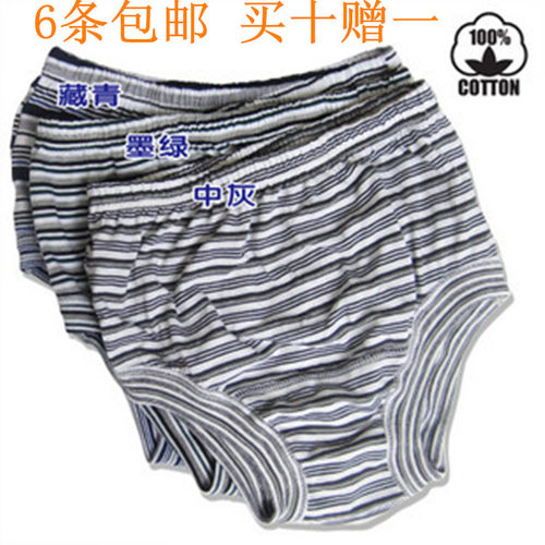 男士条纹三角内裤 加肥加大中老年全棉高腰老式短裤加大码6条包邮 - 封面