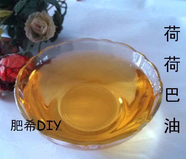 diy护肤品 手工皂 润唇膏 原料 基础油 按摩油 德国金色荷荷巴油