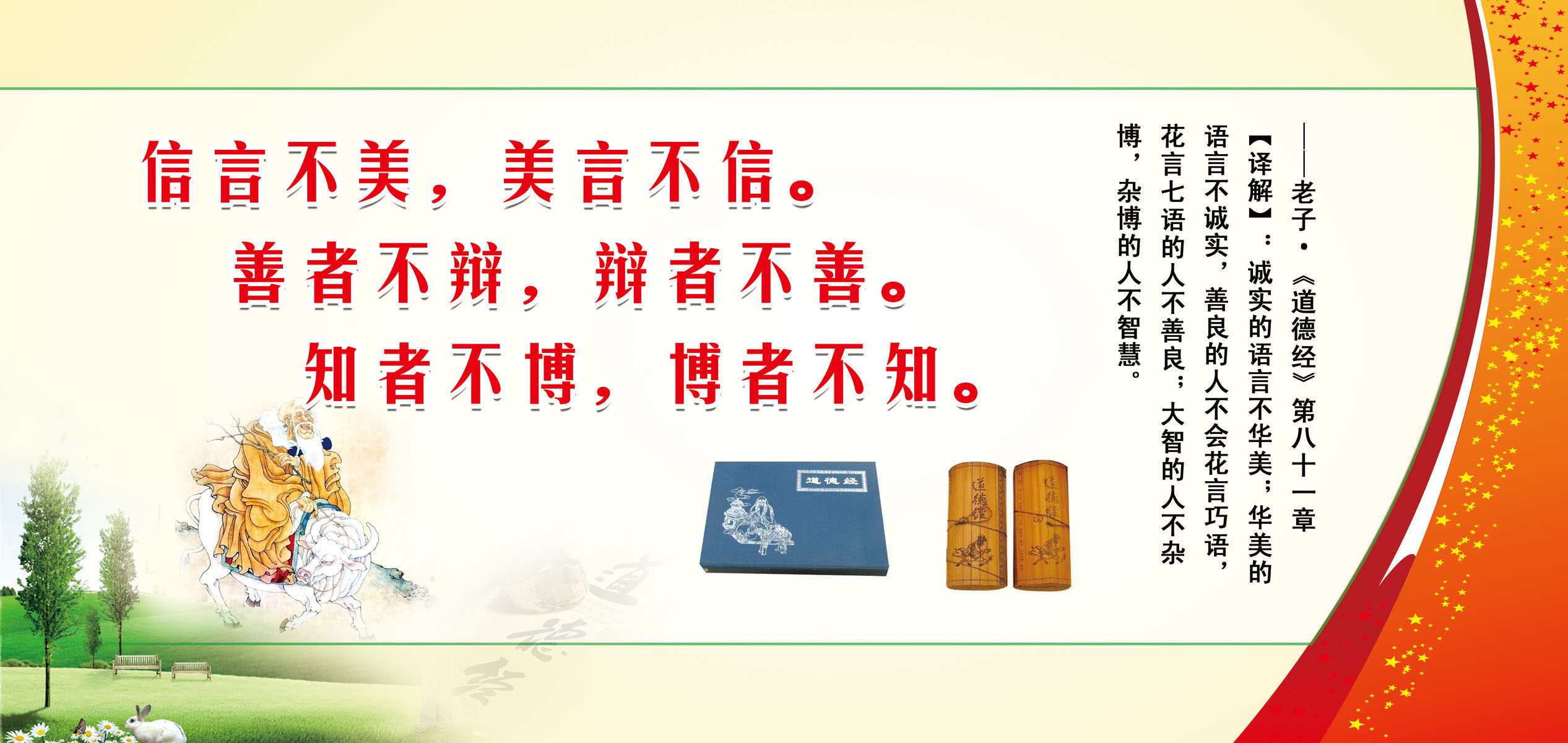 海报印制667展板素材745校园道德经标语