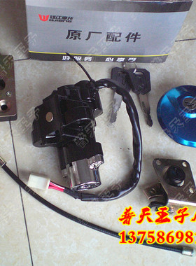 风暴太子QJ150-3F/3A/3B/-18F/18R套锁(150-8)油箱锁电门全车锁