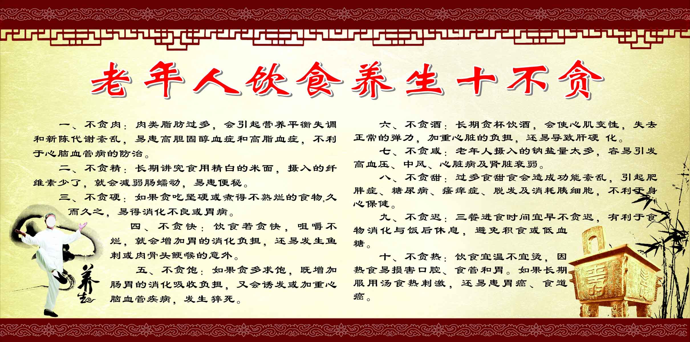 海报印制75素材文化格言展板326中医养生保健 老年人饮食养生