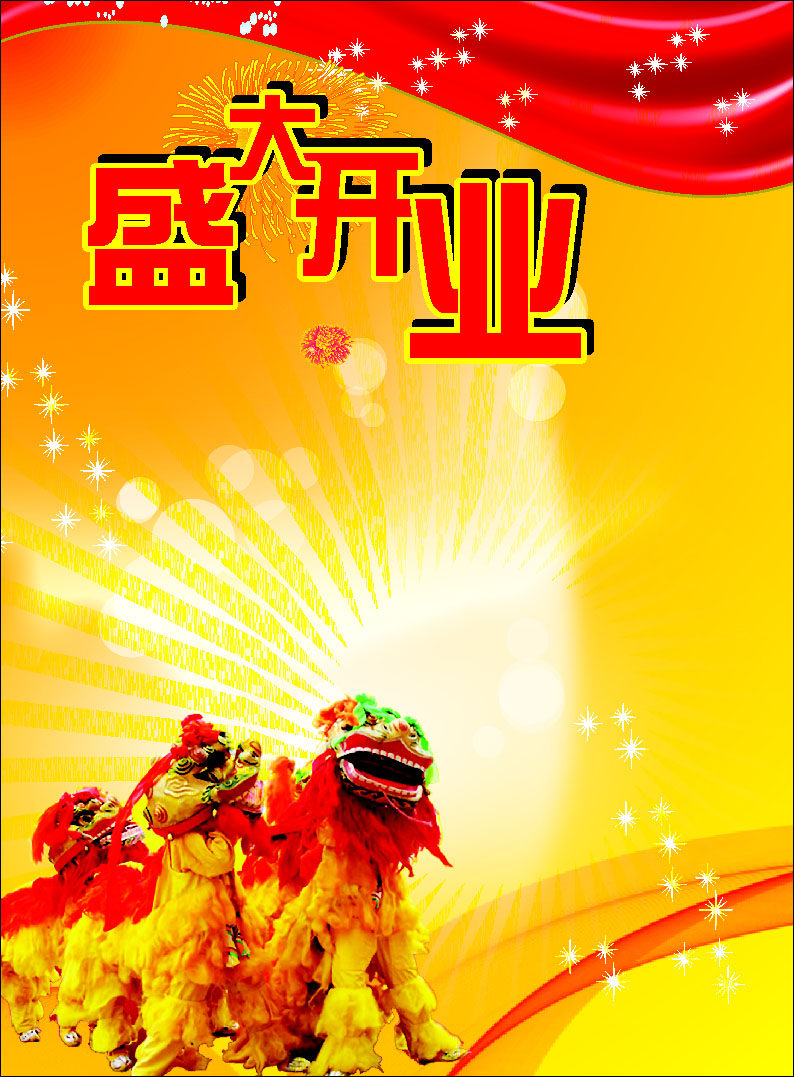 海报印制662展板素材141公司超市商场盛大开业吊旗装启幕