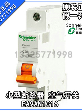 原产正品 施耐德 (天津) 小型断路器 空气开关 EA9AN1C16