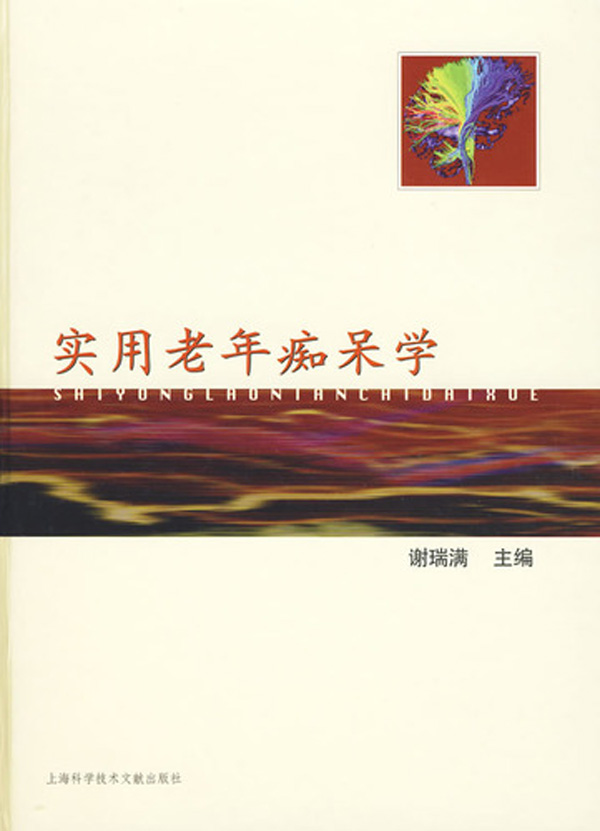 实用老年痴呆学(精)  博库网|msdalam kategori buku/Magazine/akhbar, Kesihatan perubatan, Neurologi dan Psikiatri - dari Buy2taobao.com untuk memberikan perkhidmatan ejen Taobao profesional membeli