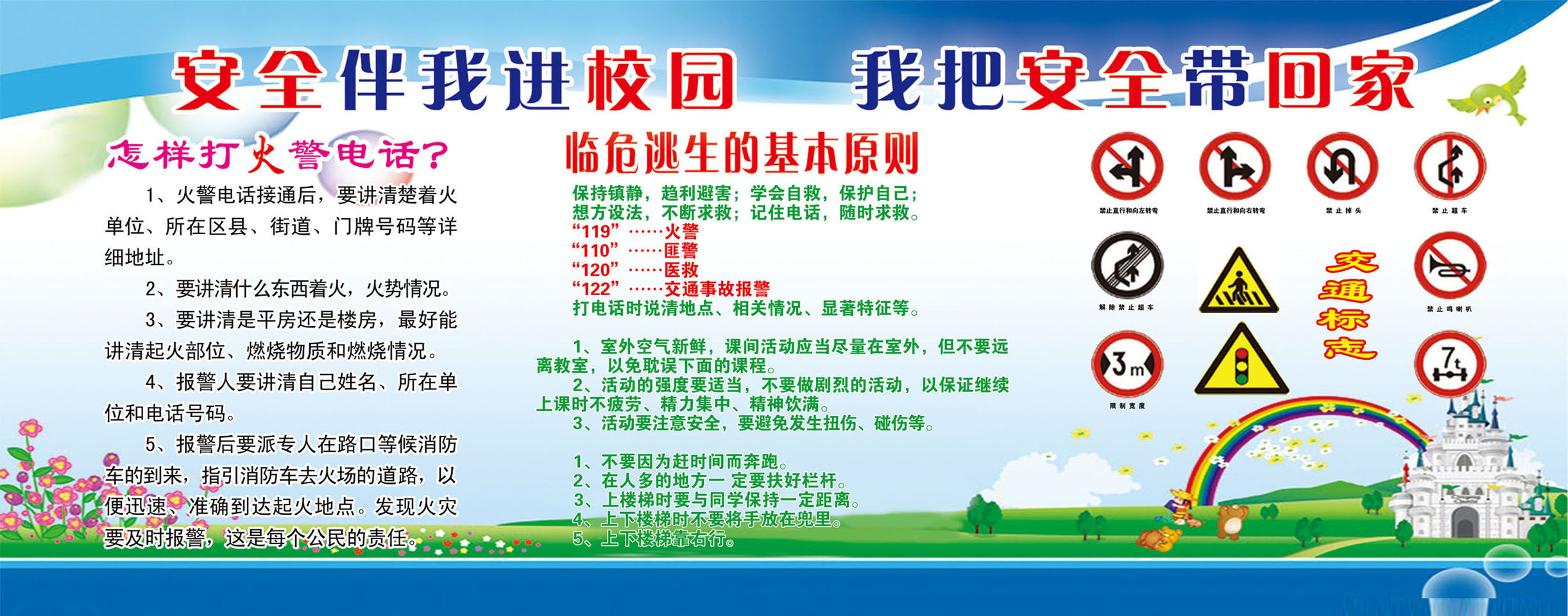 608海报印制海报展板素材598校园安全知识宣传