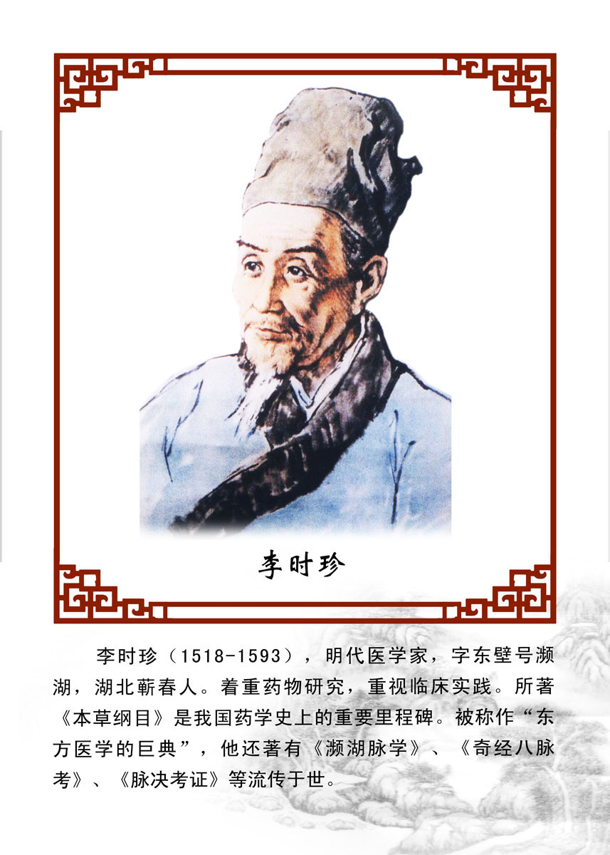 572海报印制海报展板素材229李时珍简介绍名人名言格言(7)