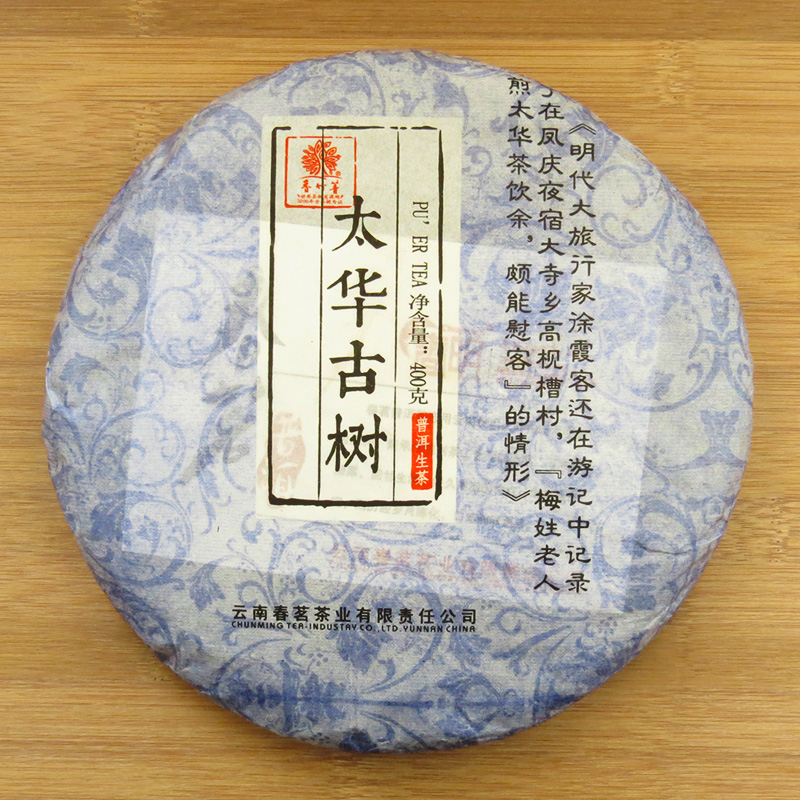 古树普洱生茶香竹箐太华七子饼