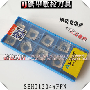 韩国数控刀粒 SEHT1204AFFN-X83钢件 铝用铣刀片
