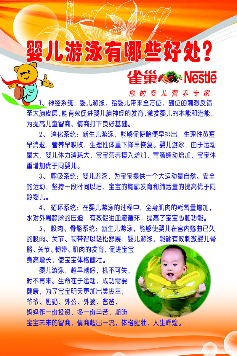 海报印制316婴儿海报展板素材2婴儿游泳有哪些好处