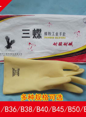 正品 三蝶 耐酸碱手套乳胶手套31cm/36cm/40cm/45cm/50cm/60cm