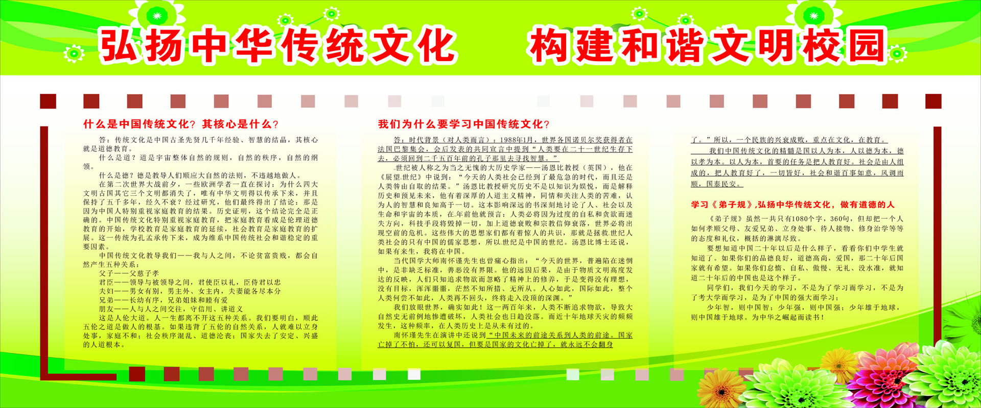 552展板258弘扬中华传统文化构建和谐校园宣传栏 个性定制