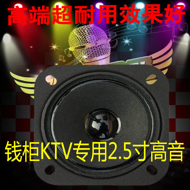 厂家直销KTV高音喇叭 2.5寸高音喇叭 钱柜音箱高音全纸盆高音|ruв категории Цифровые аксессуары, рынок электронных компонентов, электронный элемент, электроакустическая устройство/громкоговоритель - от Buy2taobao.com для оказания профессиональной услуги покупки агента Taobao