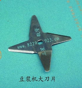 豆浆机刀片大号刀片不锈钢刀片老式通用配件型豆浆机刀片H孔