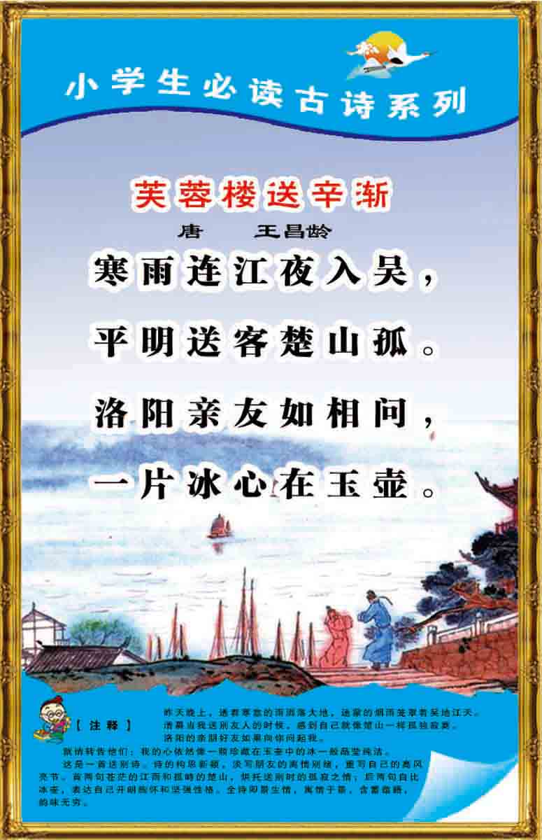 海报印制353读海报展板素材制作267王昌龄 芙蓉楼送辛渐ps