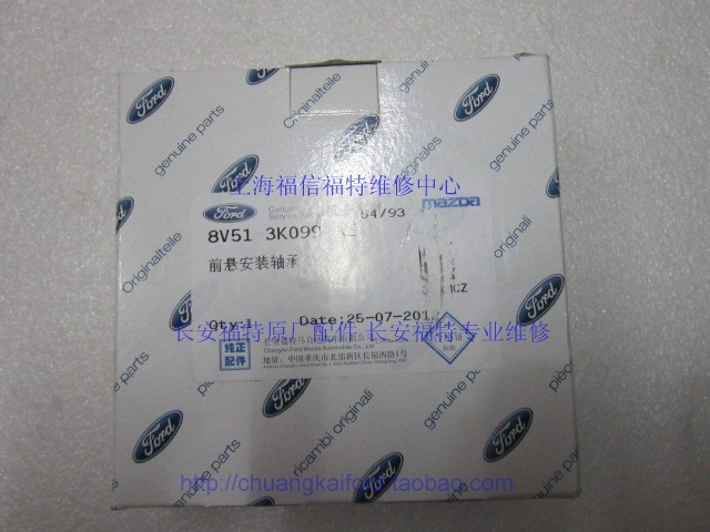 长安福特新嘉年华 马自达2 前减震器 避震器平面压力轴承正品保真