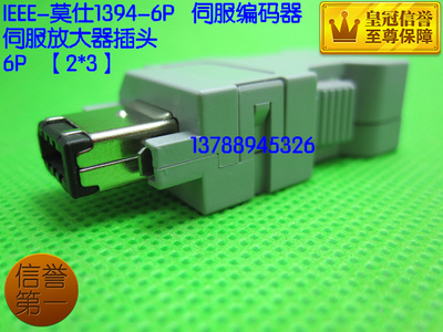Molex 6pin伺服编码器IEEE1394莫仕6P 伺服插头【皇冠店】