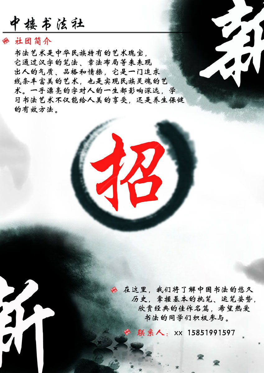 614海报印制海报展板素材76书法社团招新