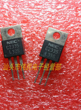 热卖【伟民电子】进口拆机测好 C2335  TO-220