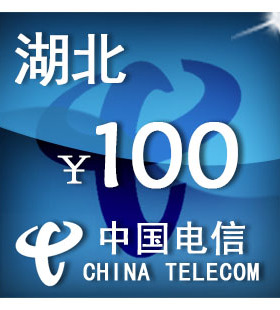 （只可为电信手机号充值）湖北电信100元 手机话费充值 自动充值