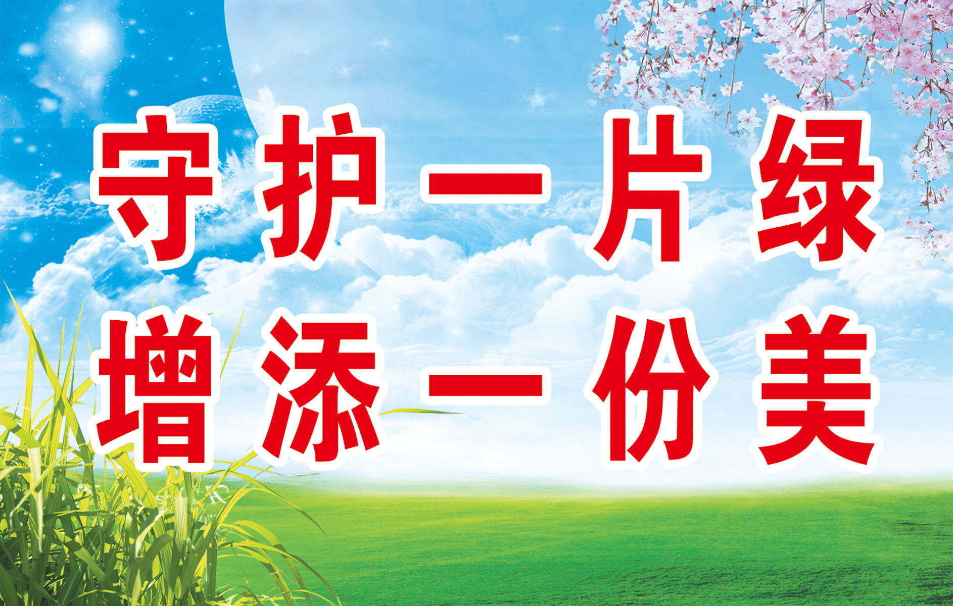 631海报印制海报展板素材643文明标语(1)