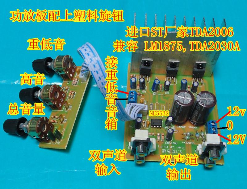 TDA2006 2.1 重低音炮功放板电脑音箱板 兼容 LM1875,TDA2030A
