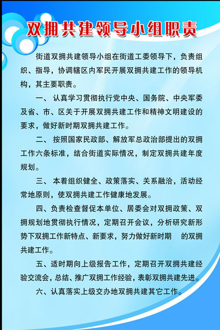 578海报印制海报展板素材237双拥共建领导小组职责