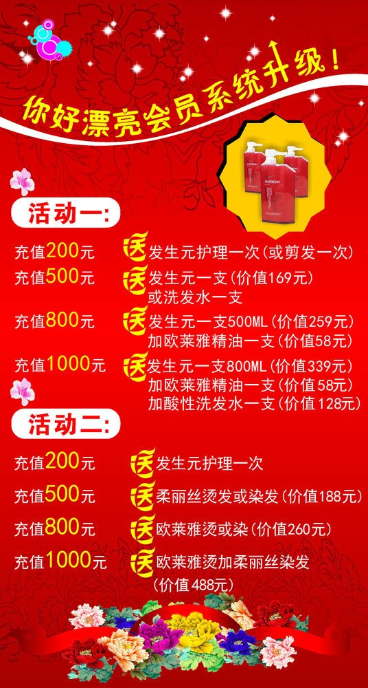 598海报印制海报展板素材554发廊烫染拉会员升级活动