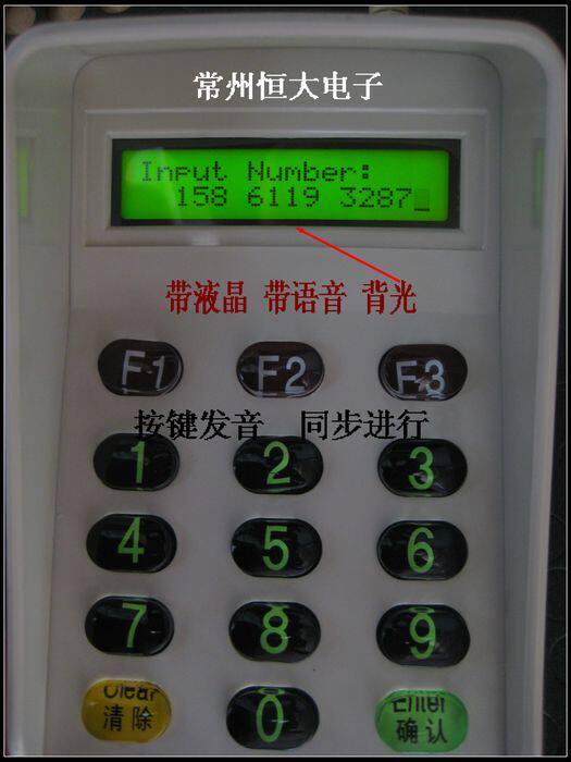 液晶密码键盘 移动/联通充话费 输入手机号码 语音报号 无线 中文