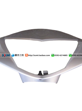 SYM 厦杏 三阳机车 XS125T-2E -2C 悍将F1 前把手盖 灯箱 白色