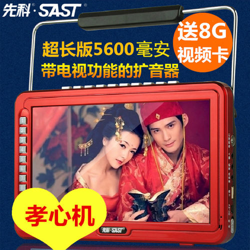 先科看戏机多功能带电视扩音器