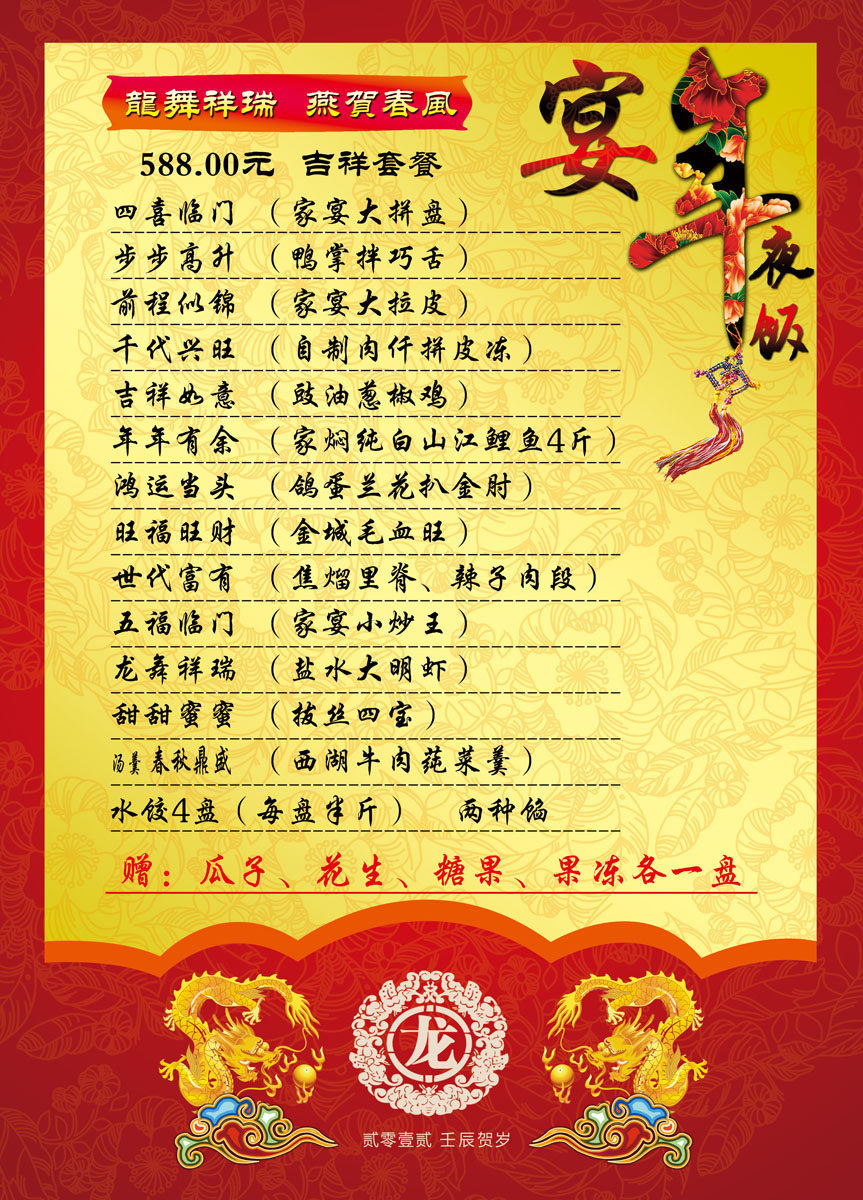 643海报印制海报展板素材932酒店年夜饭菜单宣传