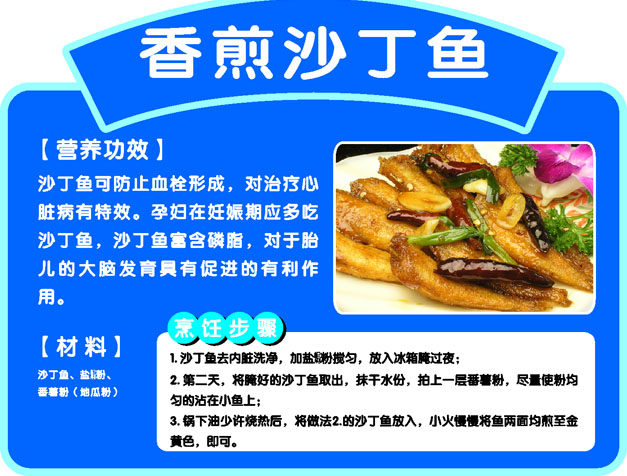 697海报印制展板贴纸挂图写真喷绘932鱼类菜谱营养价值香煎沙丁鱼