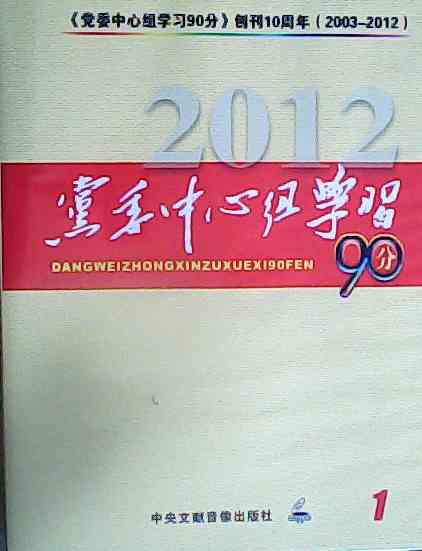 包發票 2012年國際形勢發展趨勢 黨委中心組學習90分2012年1月