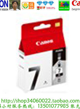 佳能 Canon PGI-7BK 原装黑色墨盒 MX7600 IX7000墨盒  原装现货