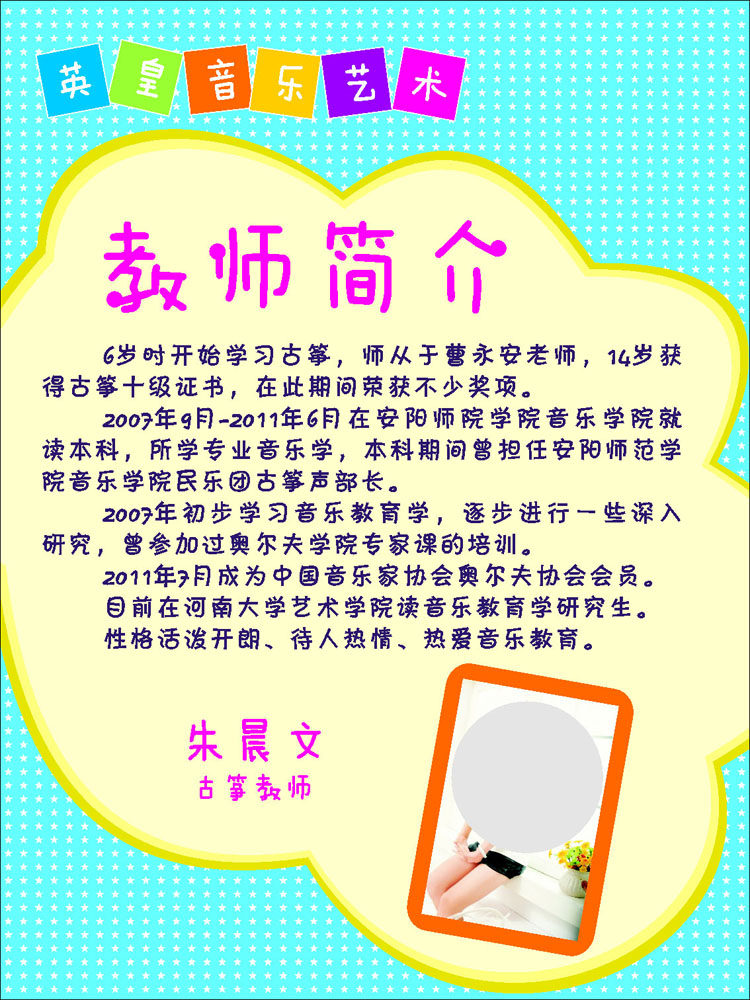 617海报印制海报展板素材949音乐艺术老师简介