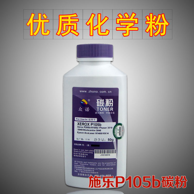 众诺 富士施乐XEROX P105碳粉 施乐XeroxP205b M105b 黑色墨粉在类目 办公设备/耗材/相关服务, 墨粉硒鼓耗材类, 墨粉/碳粉中 - 来自Buy2taobao.com提供专业的淘宝代购服务