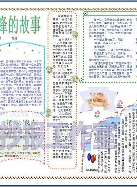 雷锋的故事电子小报学习雷锋好榜样电脑手抄报简报板报模板02233