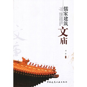 儒家建筑——文庙