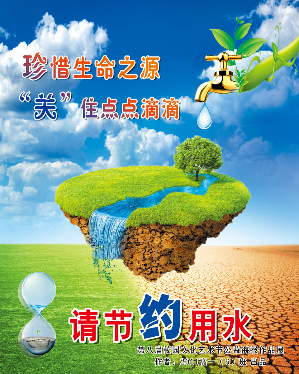 海报印制667展板素材876节约用水公益海报