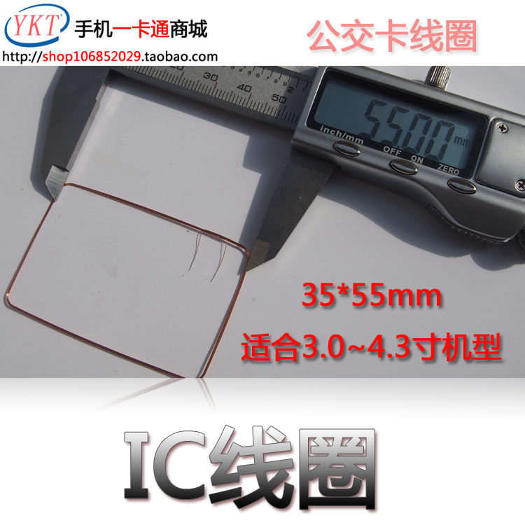 公交卡线圈 IC线圈 感应 校门禁智能卡