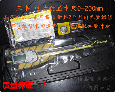 俊鑫特价 五金 量具 三丰 电子数显卡尺0-200mm 五金 量具 配件