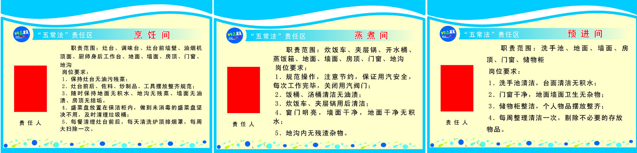 592海报印制海报展板素材638学校食堂五常法责任区烹饪蒸煮预进间