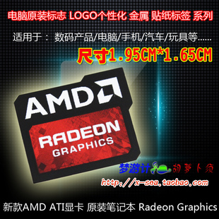 AMD ATI显卡 原装 性能笔记本电脑图标签贴纸 新款 Radeon Graphics