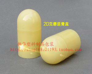20g米黄色蘑菇膏霜瓶 带内盖 塑料面霜盒 膏体化妆品分装瓶子