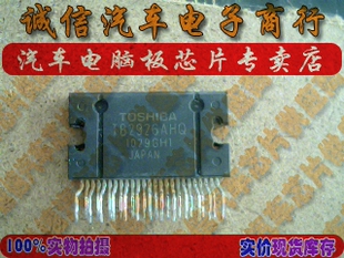 TB2926AHQ  汽车音频芯片IC 音频功放IC 现货
