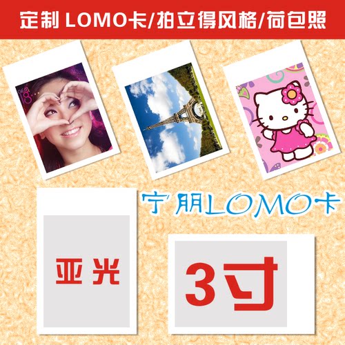 来图DIY个性化定做定制订制作宝丽来拍立得照片LOMO卡片 3寸亚光
