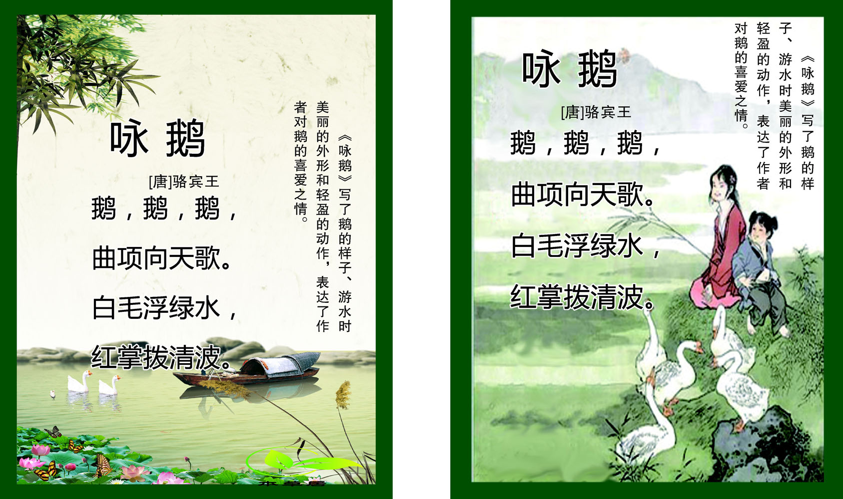 646海报印制海报展板素材342咏鹅唐骆宾王小学校古诗墙体挂画