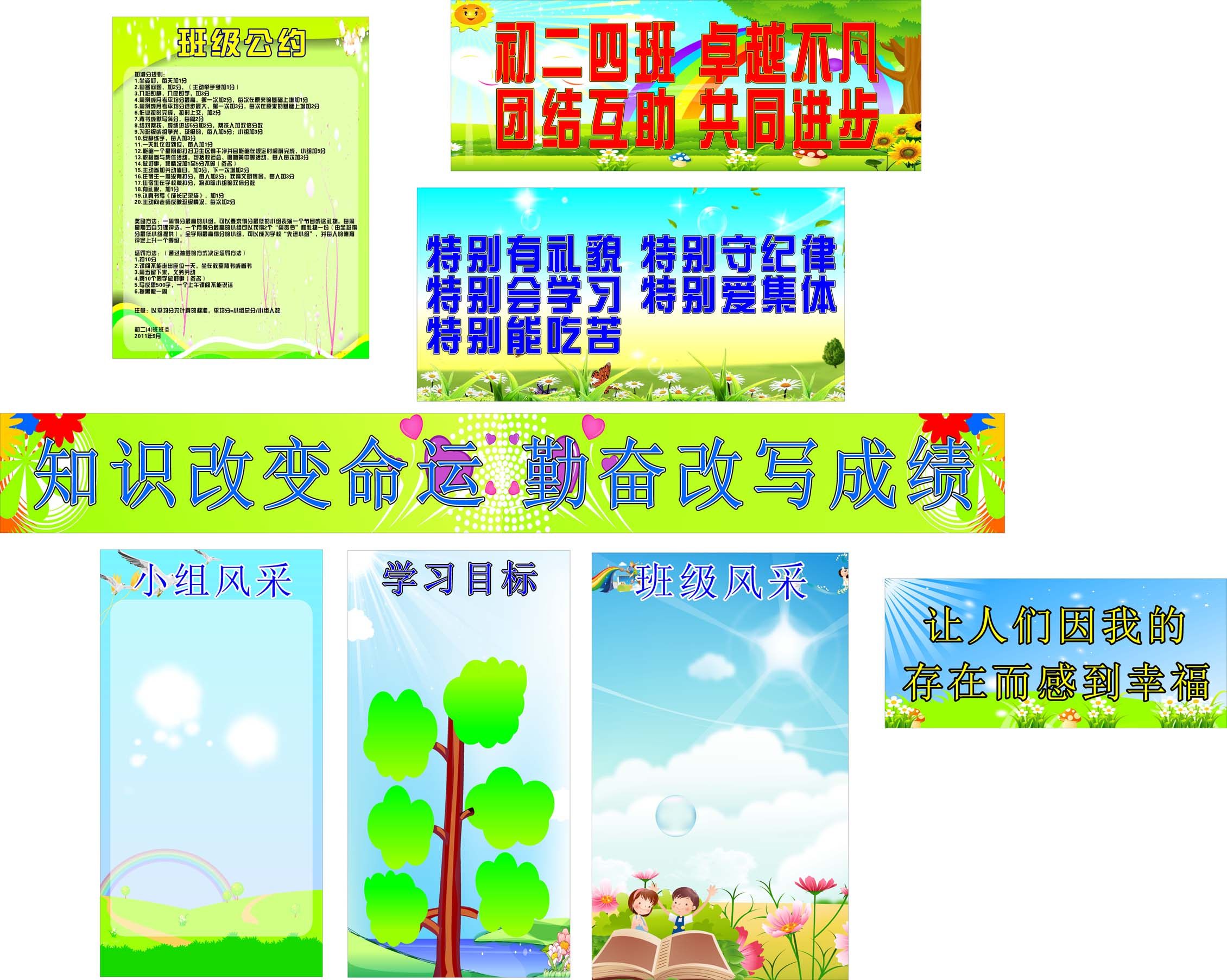 海报印制431装饰展板38班级布置标语口号小组风采学习目标定制