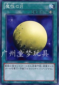 游戏王卡15周年魔性之月