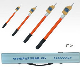 GSSB型声光高压验电器 GSSB-II 10KV 35KV 110KV高压验电笔